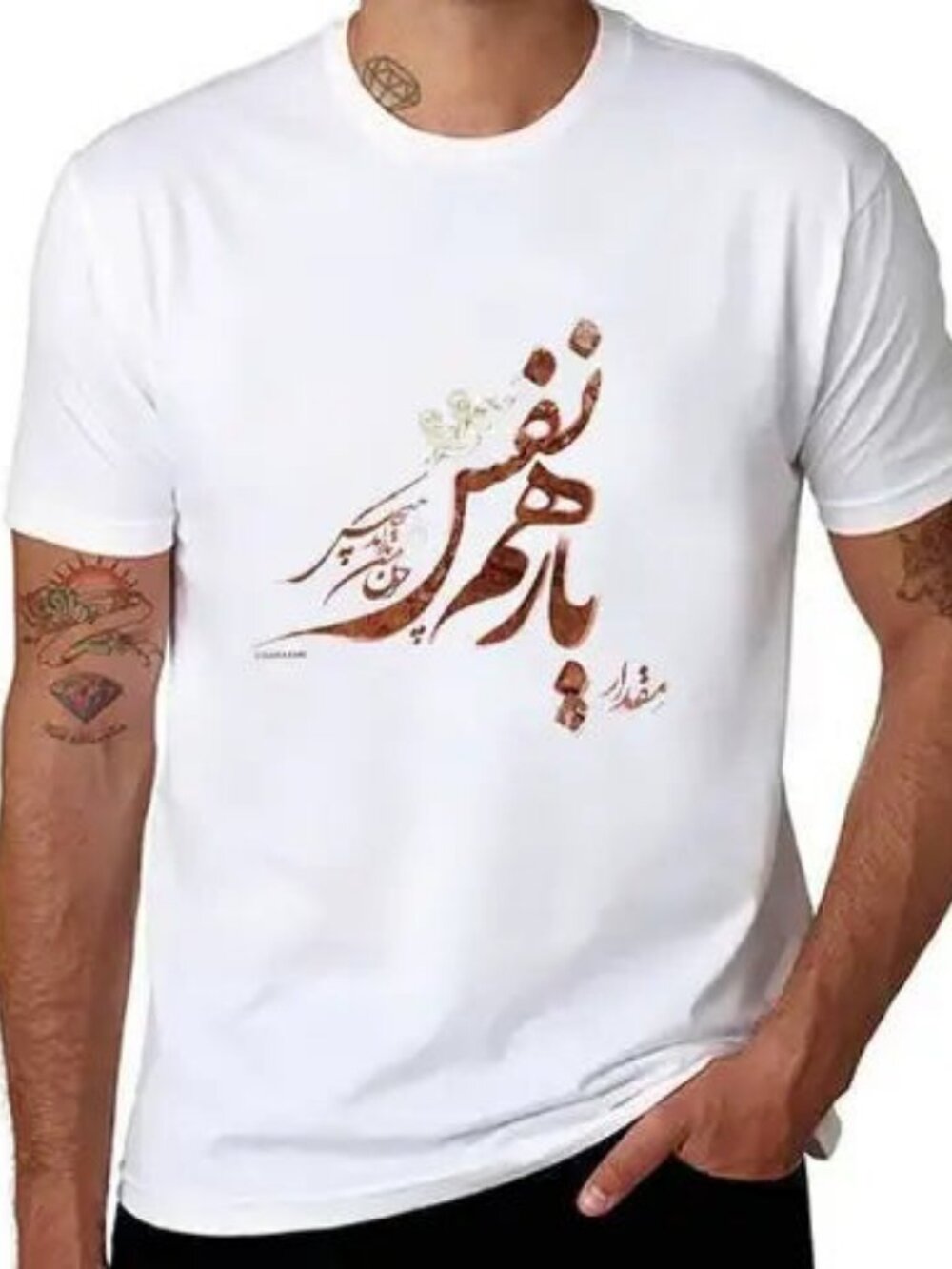 Yar-e Hamnafas Poetry T-Shirt